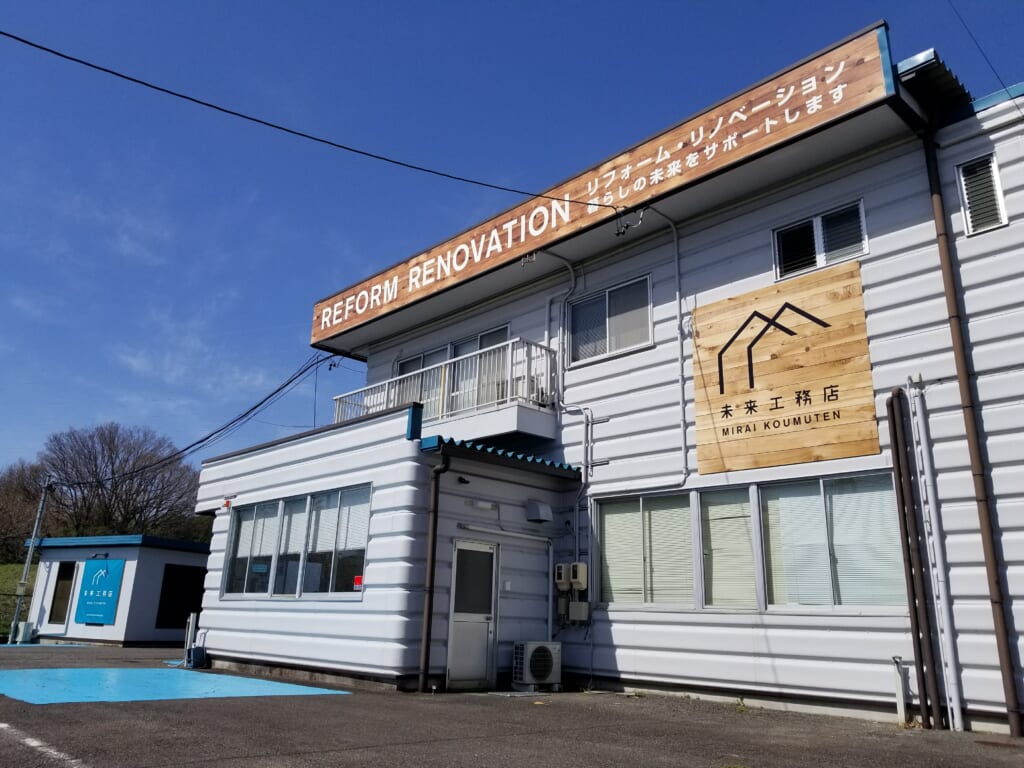未来工務店の看板がつきました！