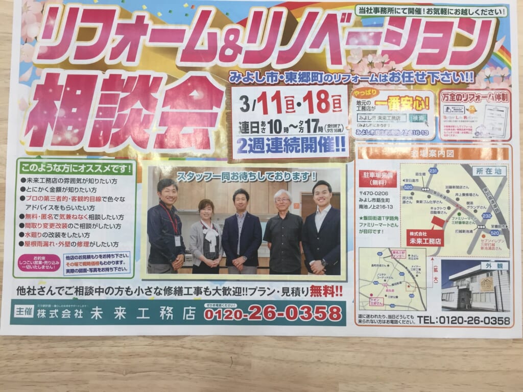 新春　未来工務店　店ｲﾍﾞﾝﾄを開催します。