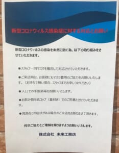 新型コロナウィルス感染症に対する対応とお願い