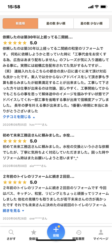 未来工務店の口コミ 評判 未来工務店