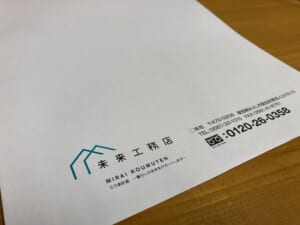 未来工務店が大事にしていること　Vol.2