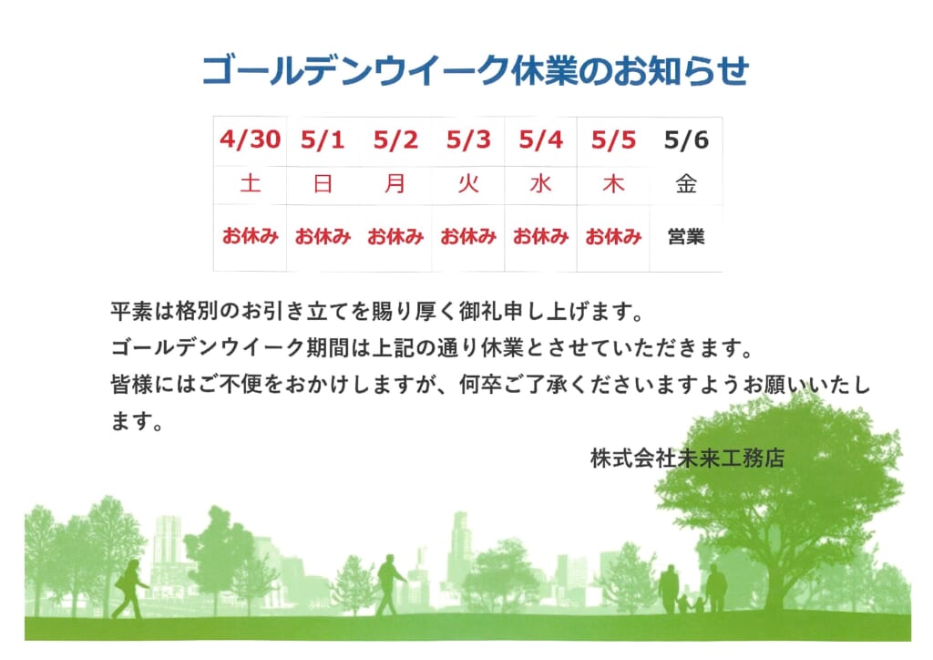 🎏GW休業のお知らせ