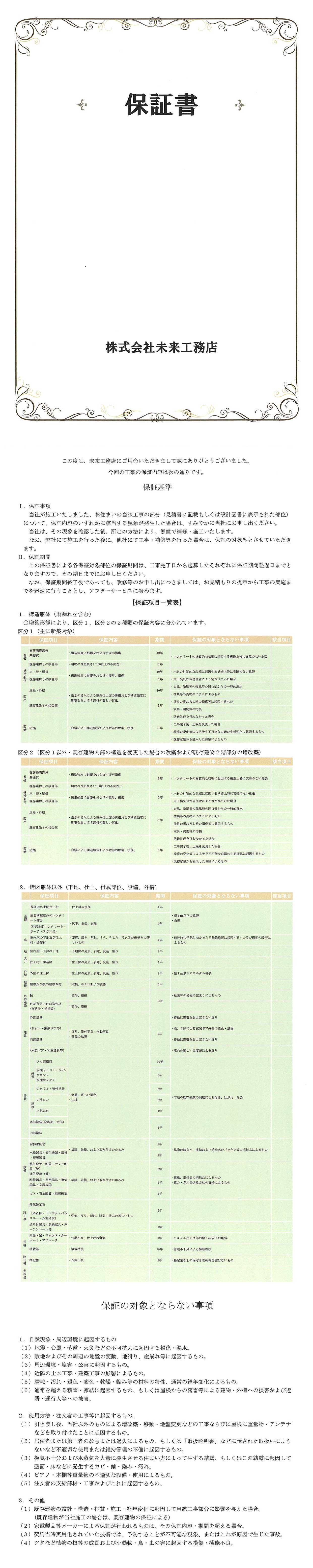 保証書