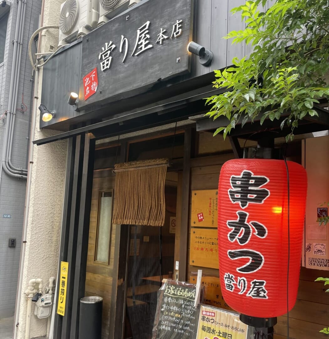 當り屋 本店　様　トイレ改装工事