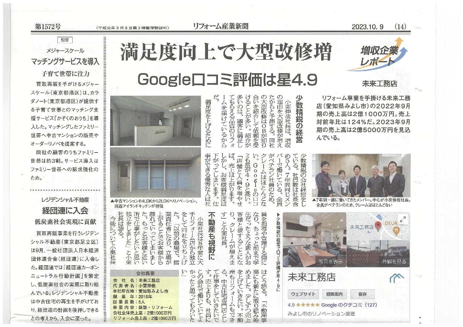 リフォーム産業新聞📰