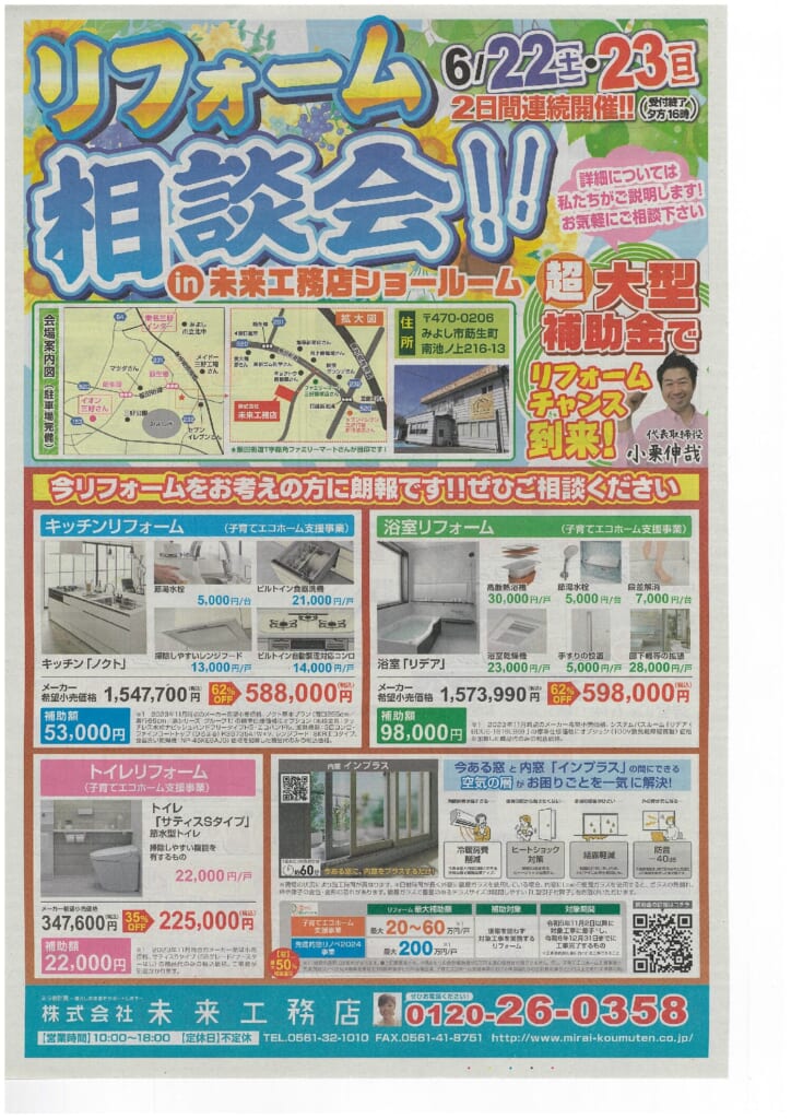 リフォーム相談会