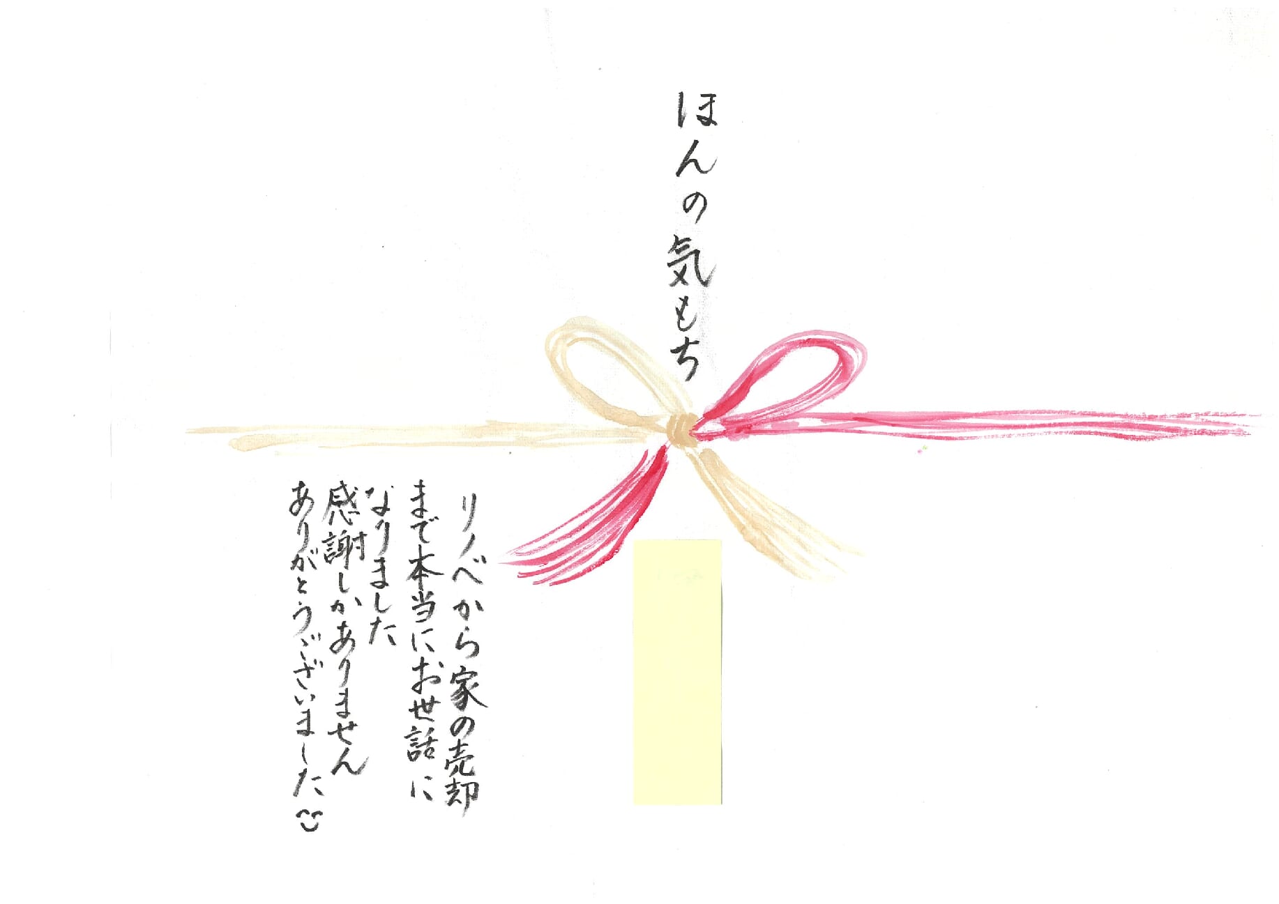 【ほんの気持ち】がとても嬉しかった話