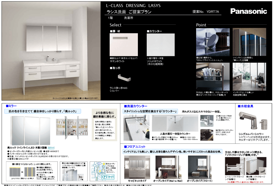 【限定1台・70%OFF】憧れの最高級洗面「Panasonic ラシス」がセール！無料現地調査も受付中