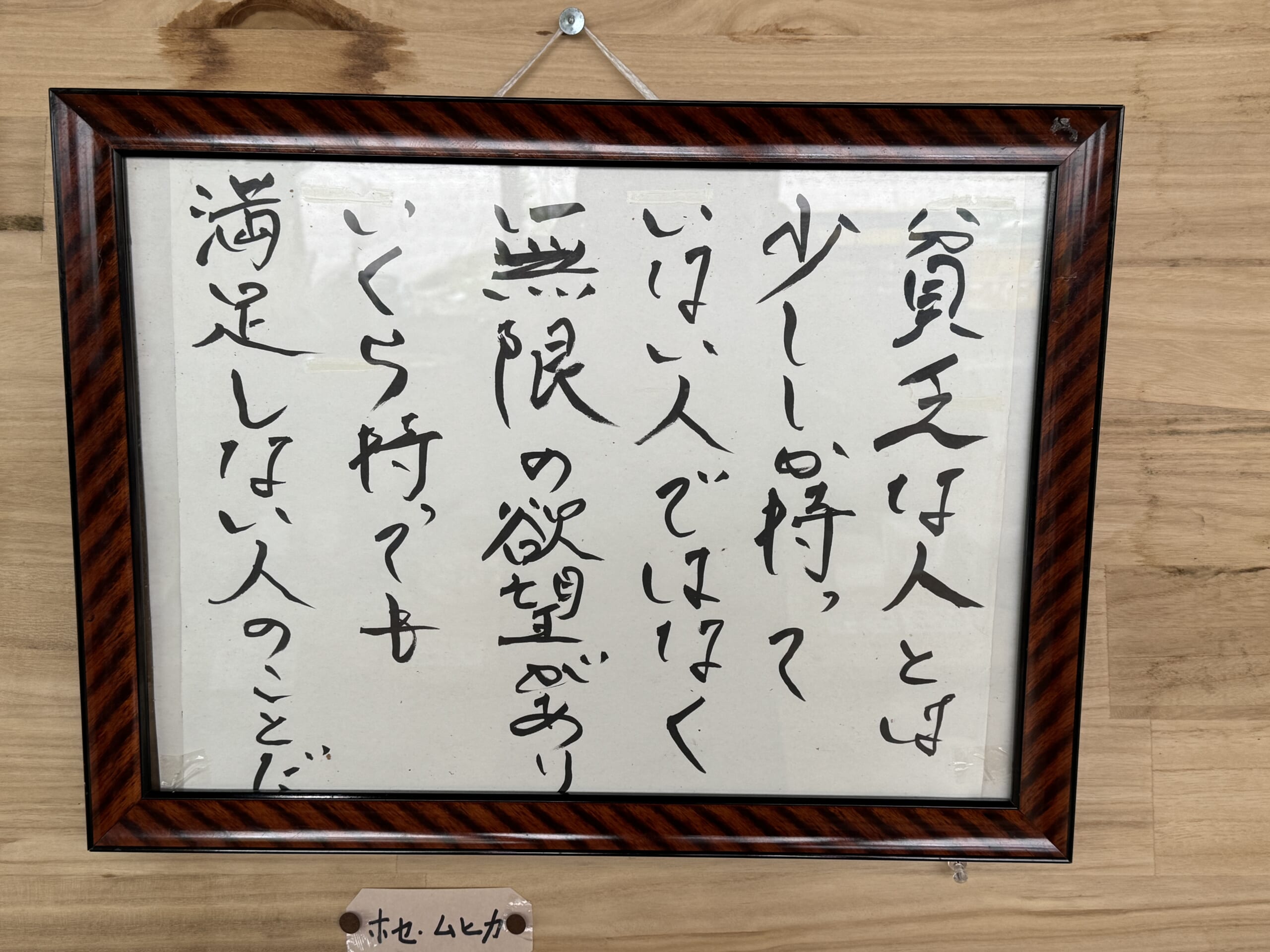そうだ・その通りだと思ったこと